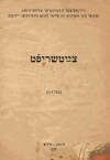 Tsaytshrift