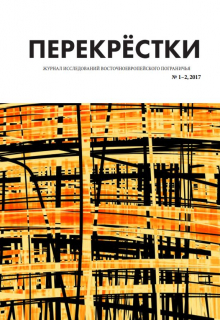 Перекрестки