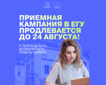 📣🎓 EHU priėmimo kampanija pratęsiama iki rugpjūčio 24 d.!